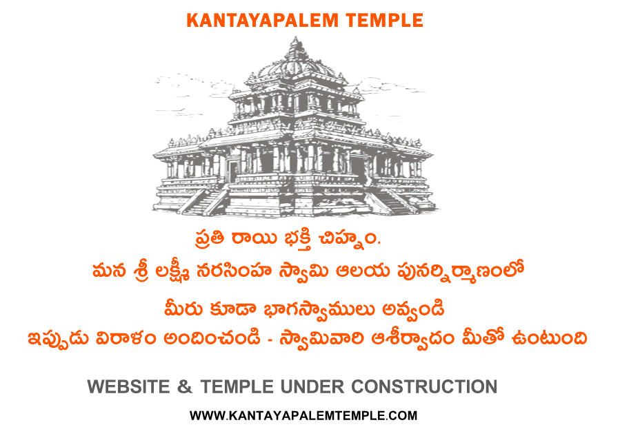 Kantayapalem Temple